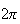 $2\pi $